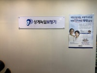 상계독일보청기