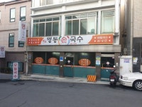 명동손국수