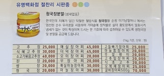 이기남할머니고추장공장