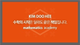 김두희수학교습소