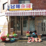 남해슈퍼