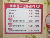 중국건강발마사지