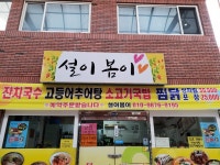 설이봄이