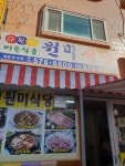 버들식품원미식당