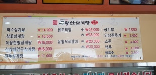 주왕산삼계탕 사상점