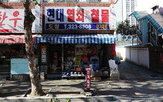 현대열쇠철물