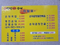 병천황토방순대 양양점