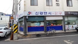 신광팬시
