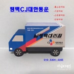 CJ대한통운 남평택점