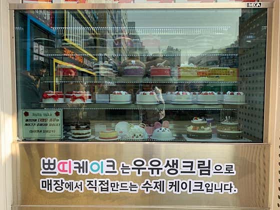 쁘띠케이크 안산본점 사진