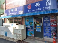 청해생복집