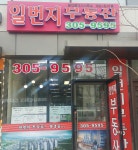 일번지공인중개사사무소