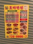 호야반점