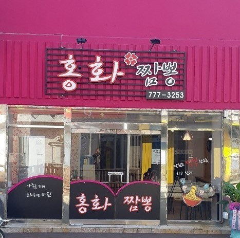 가은짬뽕 이미지