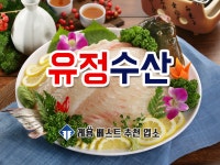 유정수산
