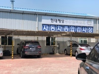 1급 유창자동차종합정비