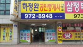 하정완공인중개사사무소