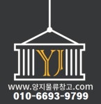 양지 컨테이너 물류창고