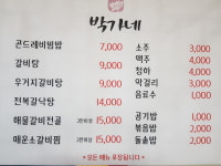 박가네탕전문점