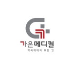가온메디컬