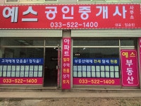 예스공인중개사사무소
