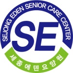 세종에덴요양원