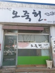 오죽헌