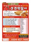 신전떡볶이 공릉점