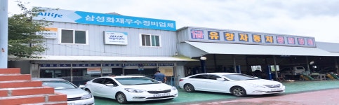 1급 유창자동차종합정비