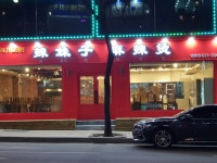 라메이즈마라탕 영통점