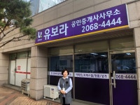 유보라공인중개사사무소