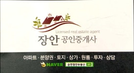 장안공인중개사사무소