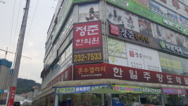 정준한의원