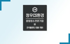 청우CS환경