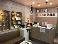김세준한의원