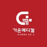 가온메디컬