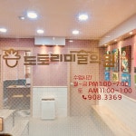 도토리미술학원 청당