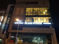 아일랜드피트니스 아주점