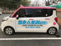 청춘세차