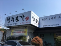 청주본가 대구점