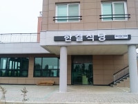 한결식당