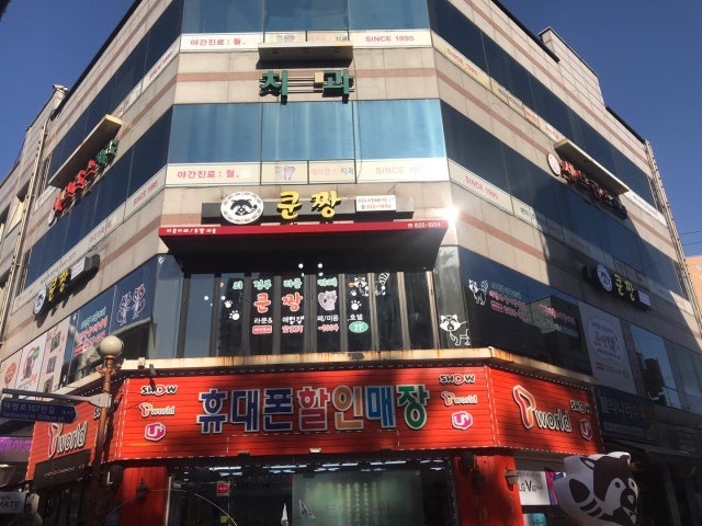 쿤짱