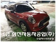 1급 삼진자동차공업사