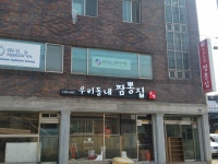 우리동네짬뽕집