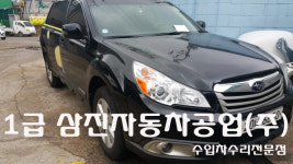 1급 삼진자동차공업사