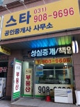 스타공인중개사사무소