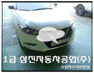 1급 삼진자동차공업사