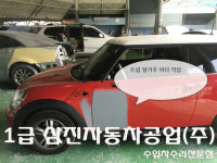 1급 삼진자동차공업사