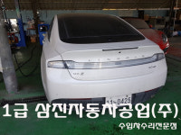1급 삼진자동차공업사
