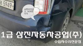 1급 삼진자동차공업사